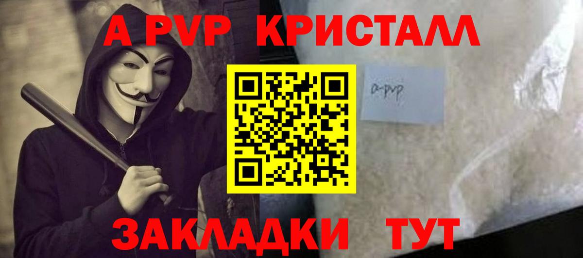 Новотроицк  Alpha PVP Crystall  A PVP VHQ  Вход с VPN 