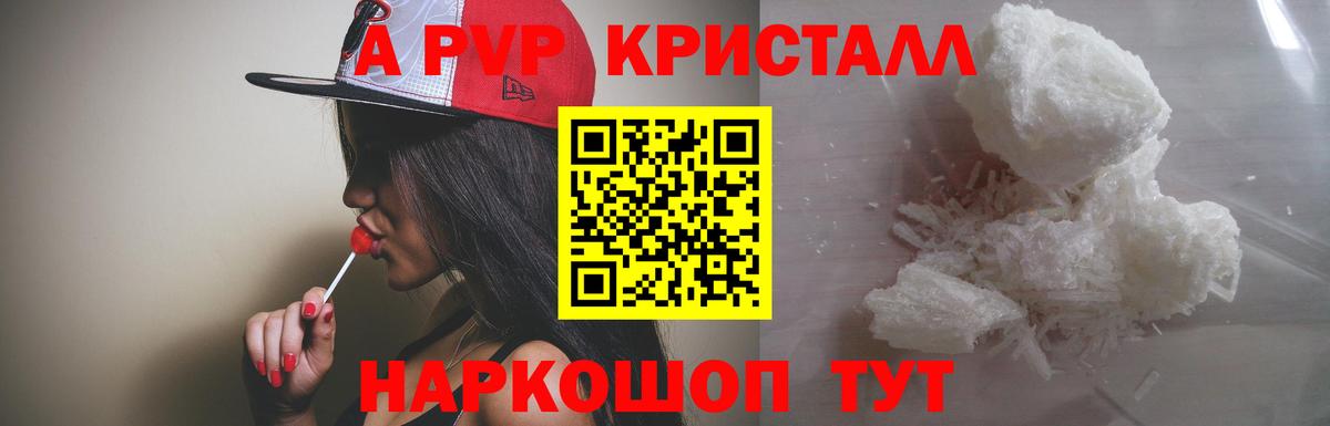 Alpha-PVP крисы CK Новотроицк