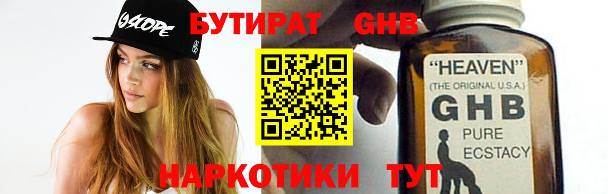 Новотроицк  БУТИРАТ бутандиол  Вход с VPN 
