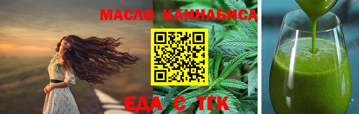 Новотроицк  Еда ТГК конопля  Вход с VPN 