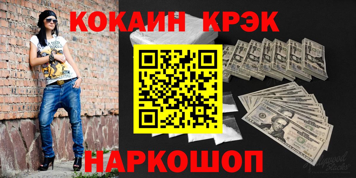 КОКАИН Fish Scale Новотроицк