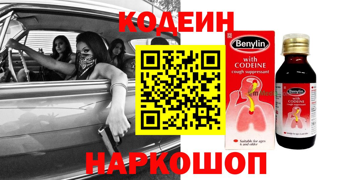 Кодеиновый сироп Lean напиток Lean (лин) Новотроицк