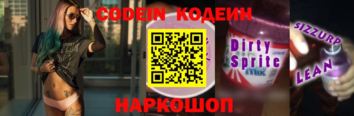 Кодеиновый сироп Lean напиток Lean (лин)  Вход с VPN  Кодеиновый сироп Lean напиток Lean (лин)  Новотроицк 