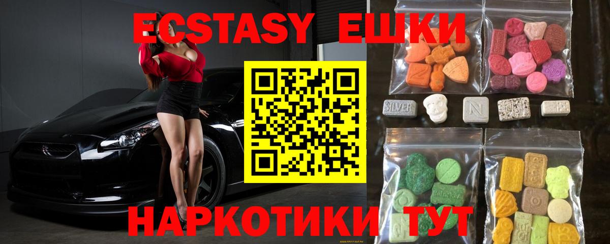 Новотроицк  Экстази  Вход с VPN  Ecstasy 280мг  Ecstasy Punisher 