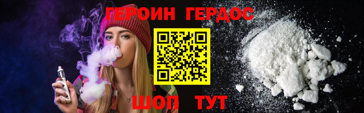 Героин Афган Новотроицк
