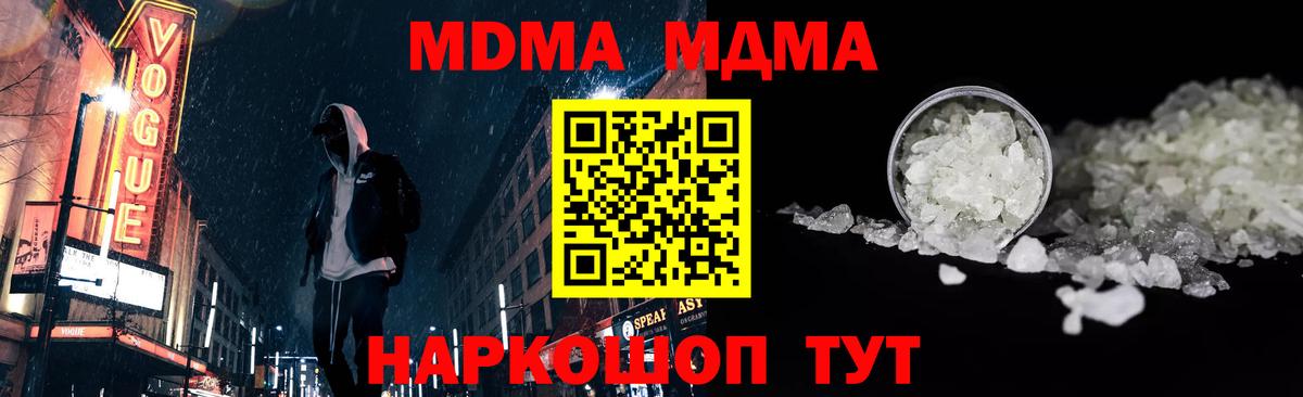 MDMA молли  МДМА молли  Вход с VPN  Новотроицк 