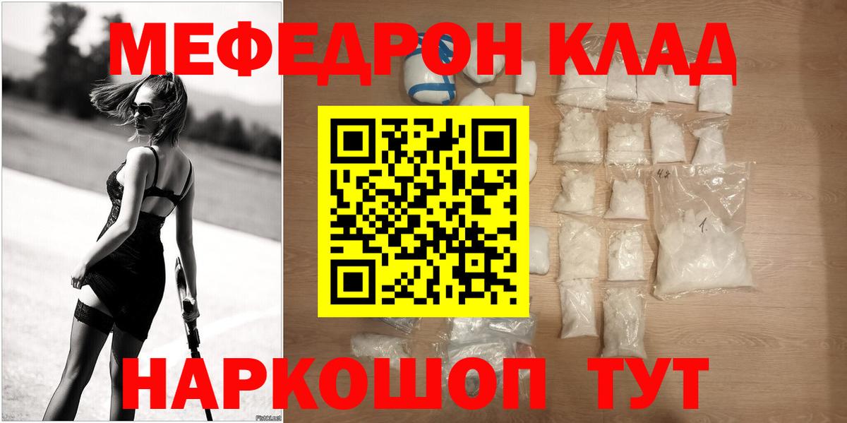 МЕФ  МЯУ-МЯУ  МЕФ кристаллы  Новотроицк  Вход с VPN  МЕФ VHQ 