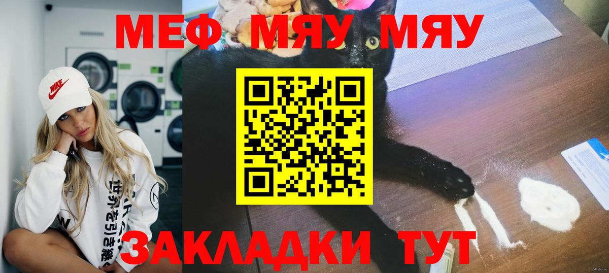 Меф мяу мяу кристаллы Новотроицк