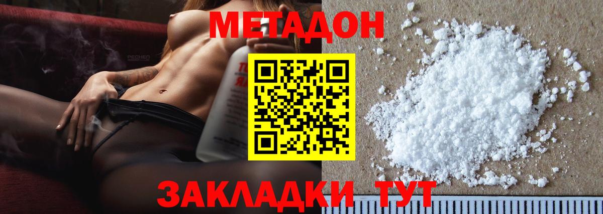 МЕТАДОН белоснежный Новотроицк