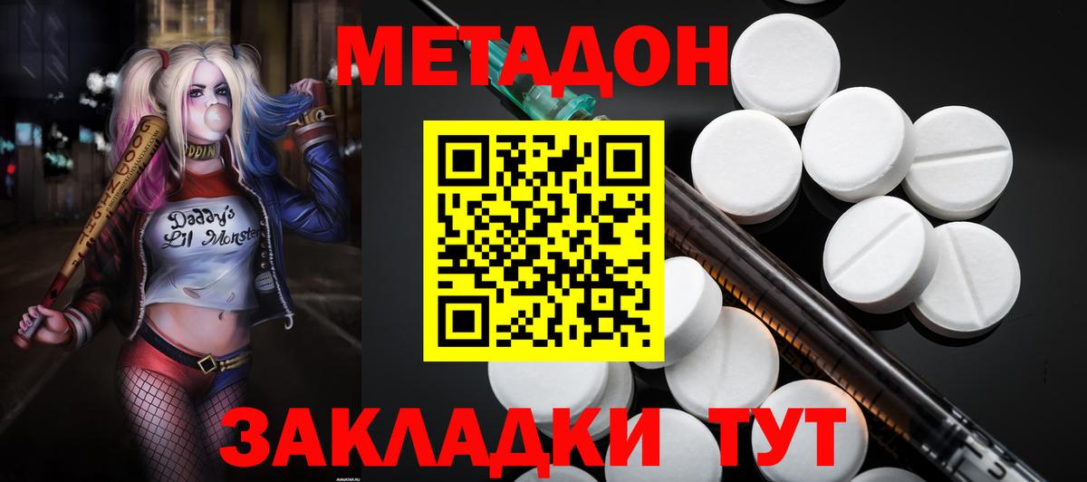 Новотроицк  Метадон белоснежный  Вход с VPN 